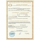 Сертификация фаркопа в Санкт-Петербурге